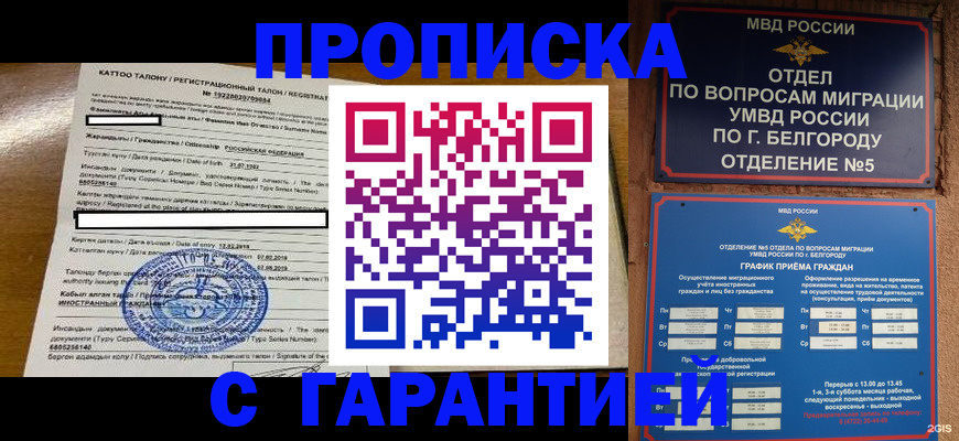 регистрация в Шали