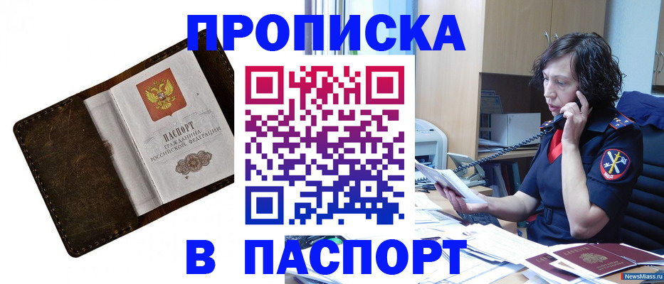 временная регистрация в Шали