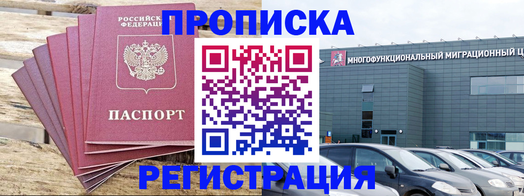 прописка от собственника в Шали