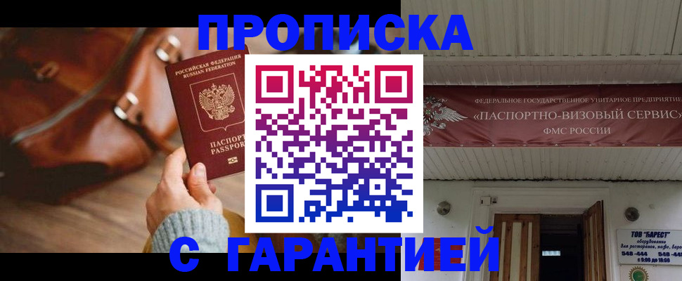 временная прописка в Шали