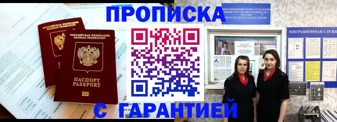 прописка для кредита в Шали