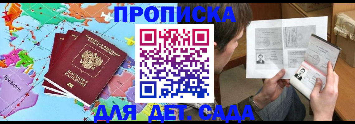 прописка законно в Шали