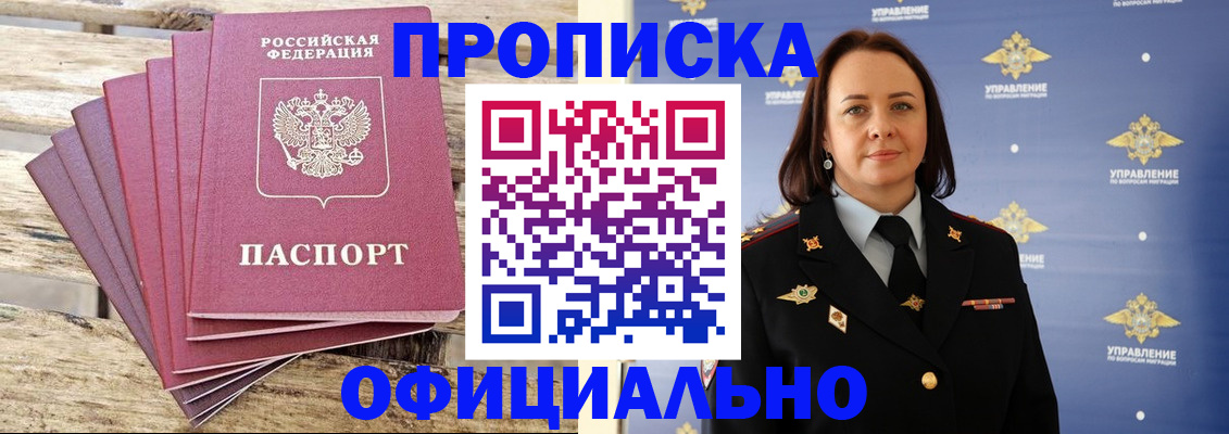 прописка регистрация в Шали