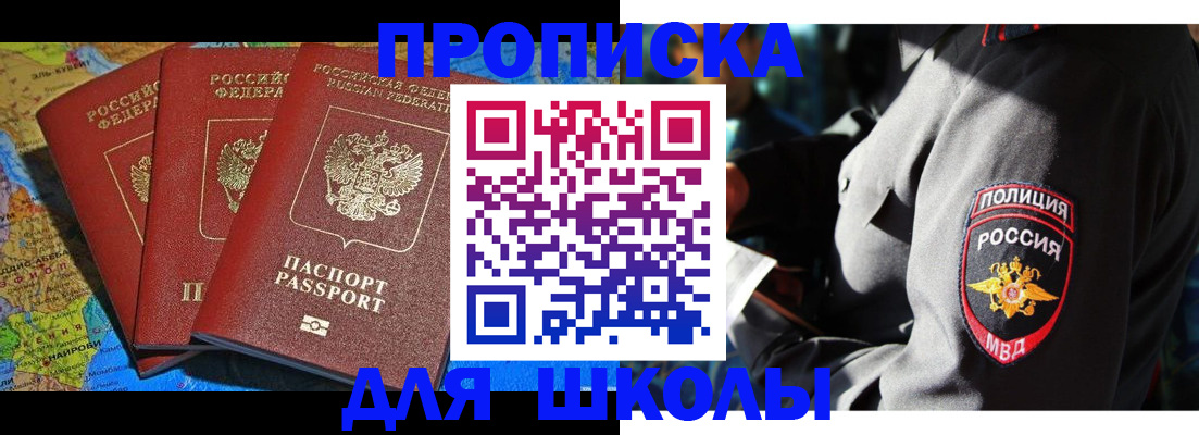 прописка в Шали